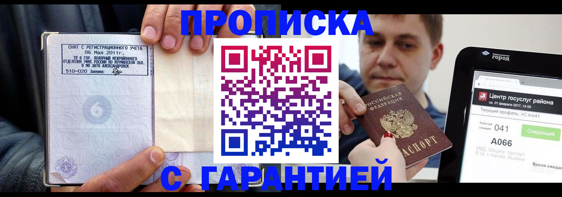 прописка поиск в Невинномысске