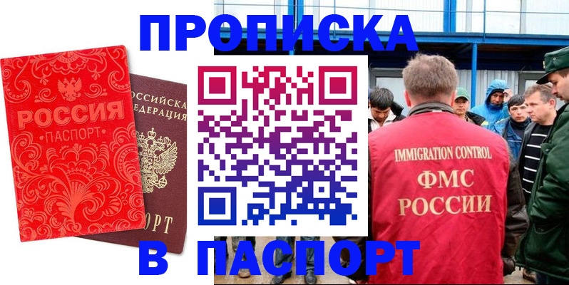 временная регистрация для всех в Невинномысске