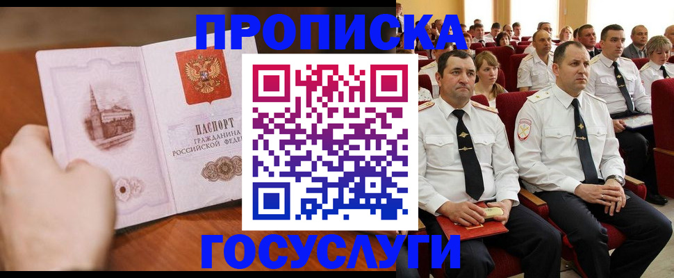 прописка паспорт в Невинномысске
