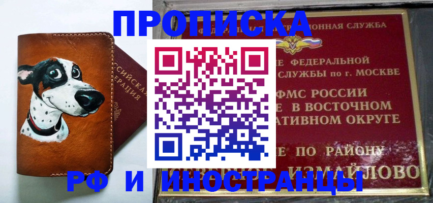 временная регистрация купить в Невинномысске
