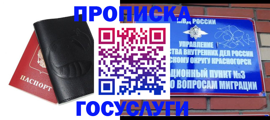 купить прописку в Невинномысске