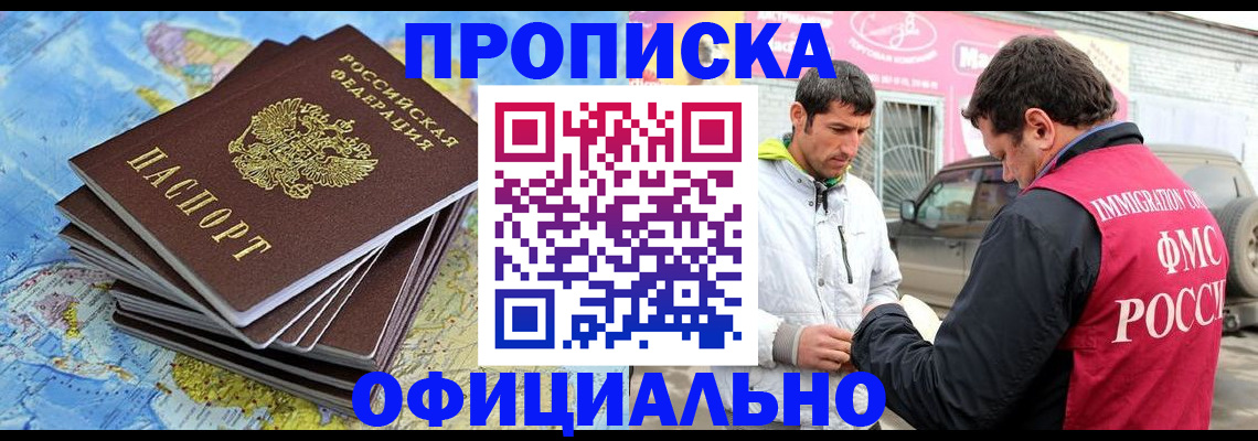 временная регистрация для всех в Невинномысске