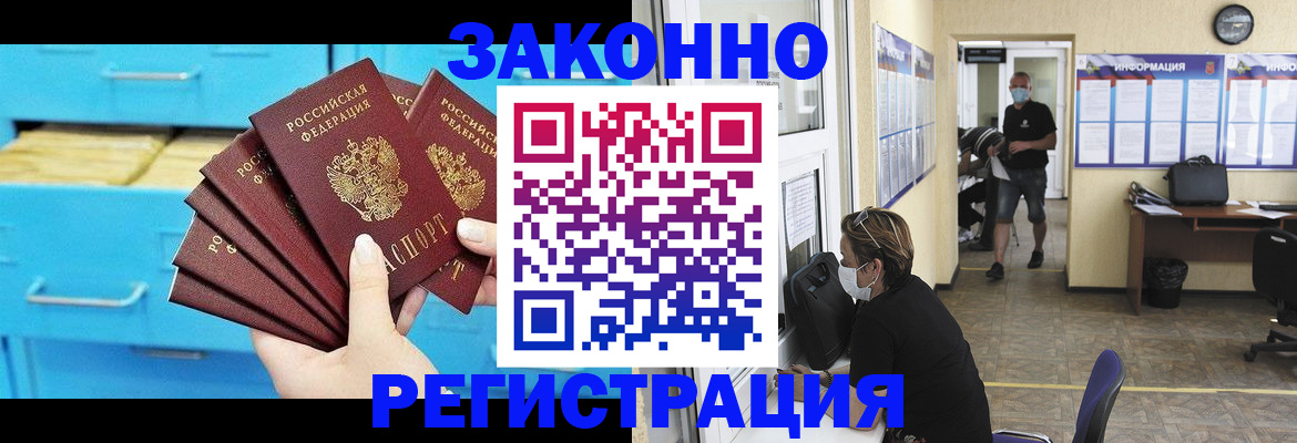 прописка регистрация в Невинномысске